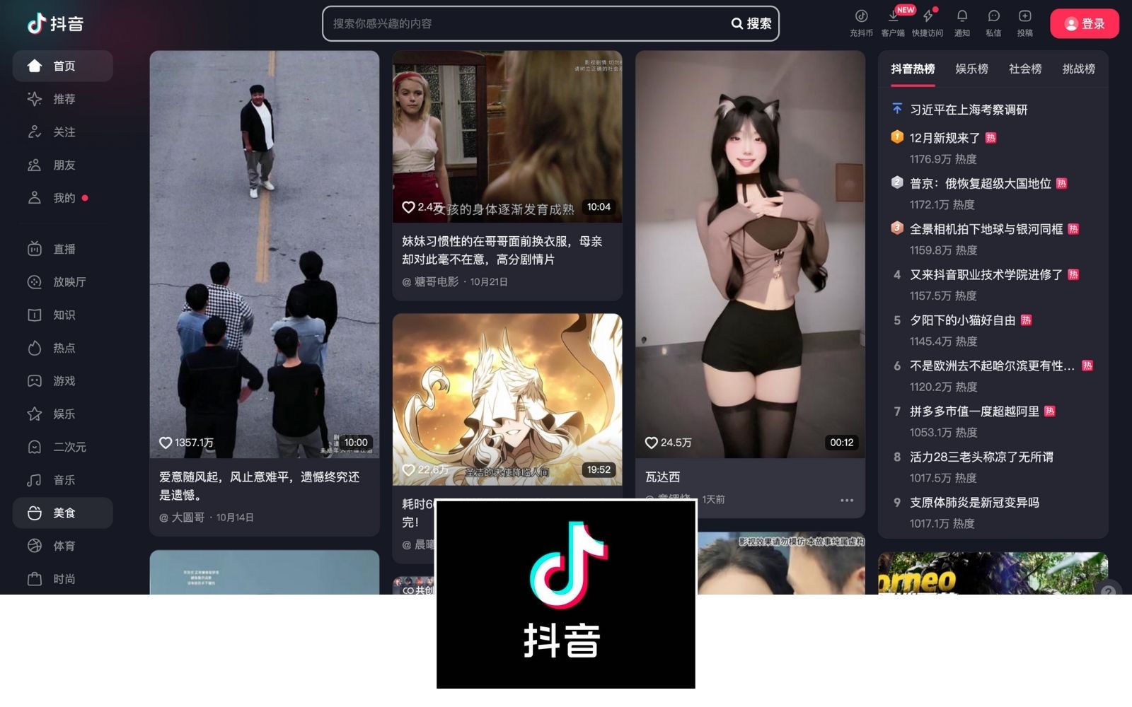 douyin chinese ecommerce website